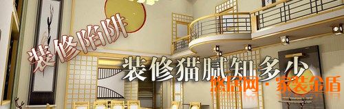 裝修中的一些陷阱應(yīng)該怎么破解？